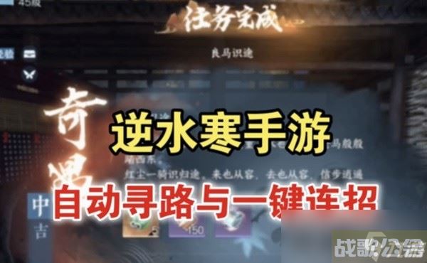 《逆水寒手游》自动寻路与一键连招解锁教程,逆水寒手游资讯