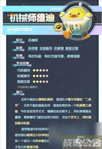 蛋仔派对小黄鸭机械师维迪怎么样 蛋仔派对小黄鸭机械师维迪皮肤介绍攻略,蛋仔派对资讯
