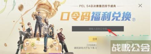 和平精英四排节口令码怎么用 2021年四排节口令码福利兑换入口在哪里,和平精英资讯