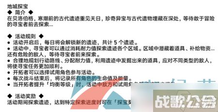《崩坏星穹铁道》1.2地城探宝活动玩法攻略,崩坏星穹铁道资讯