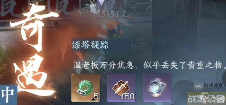 逆水寒手游漆塔疑踪奇遇怎么触发,逆水寒手游资讯