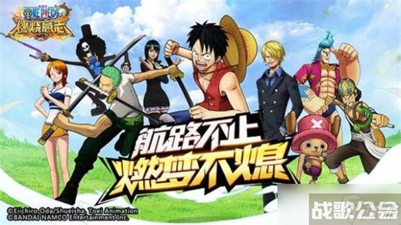 航海王燃烧意志天梯用哪个角色比较好 天梯角色强度排行解析,天梯资讯