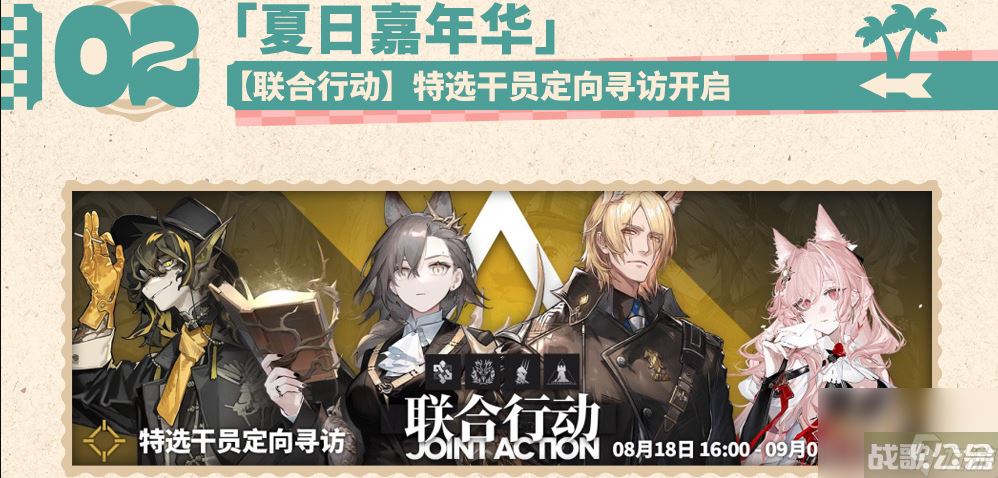 《明日方舟》23年夏活联合行动卡池值得抽吗,明日方舟资讯