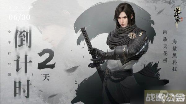 逆水寒手游公测倒计时2天 海量绝美外观惊艳来袭,逆水寒手游资讯