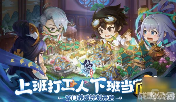 仙宗大掌门阵容怎么搭配 最强阵容搭配攻略,仙宗大掌门资讯 仙宗大掌门阵容怎么搭配 最强阵容搭配攻略,仙宗大掌门资讯