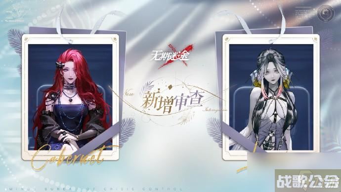 无期迷途卡门奈特拉弥亚审查有什么,无期迷途资讯