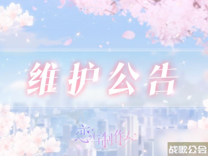 恋与制作人7.24有什么更新 恋与制作人7月24日维护内容介绍,恋与制作人资讯 恋与制作人7.24有什么更新 恋与制作人7月24日维护内容介绍,恋与制作人资讯