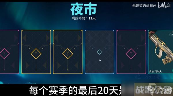 无畏契约夜市有什么皮肤,无畏契约资讯 无畏契约夜市有什么皮肤,无畏契约资讯