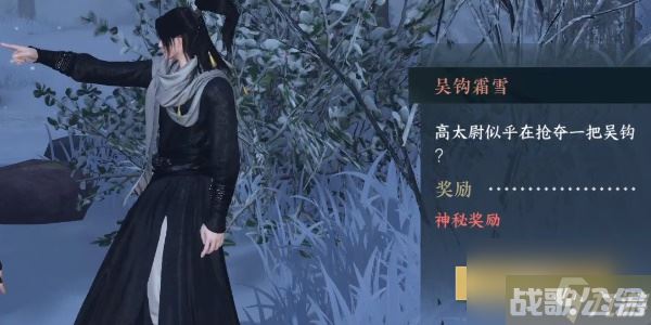 逆水寒手游吴钩霜雪攻略 吴钩霜雪任务怎么做,逆水寒手游资讯