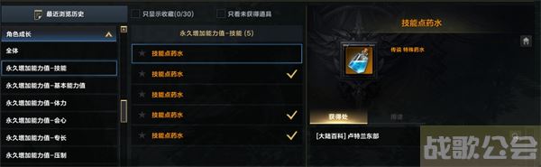 命运方舟技能点怎么获得-命运方舟技能点怎么获得关卡攻略