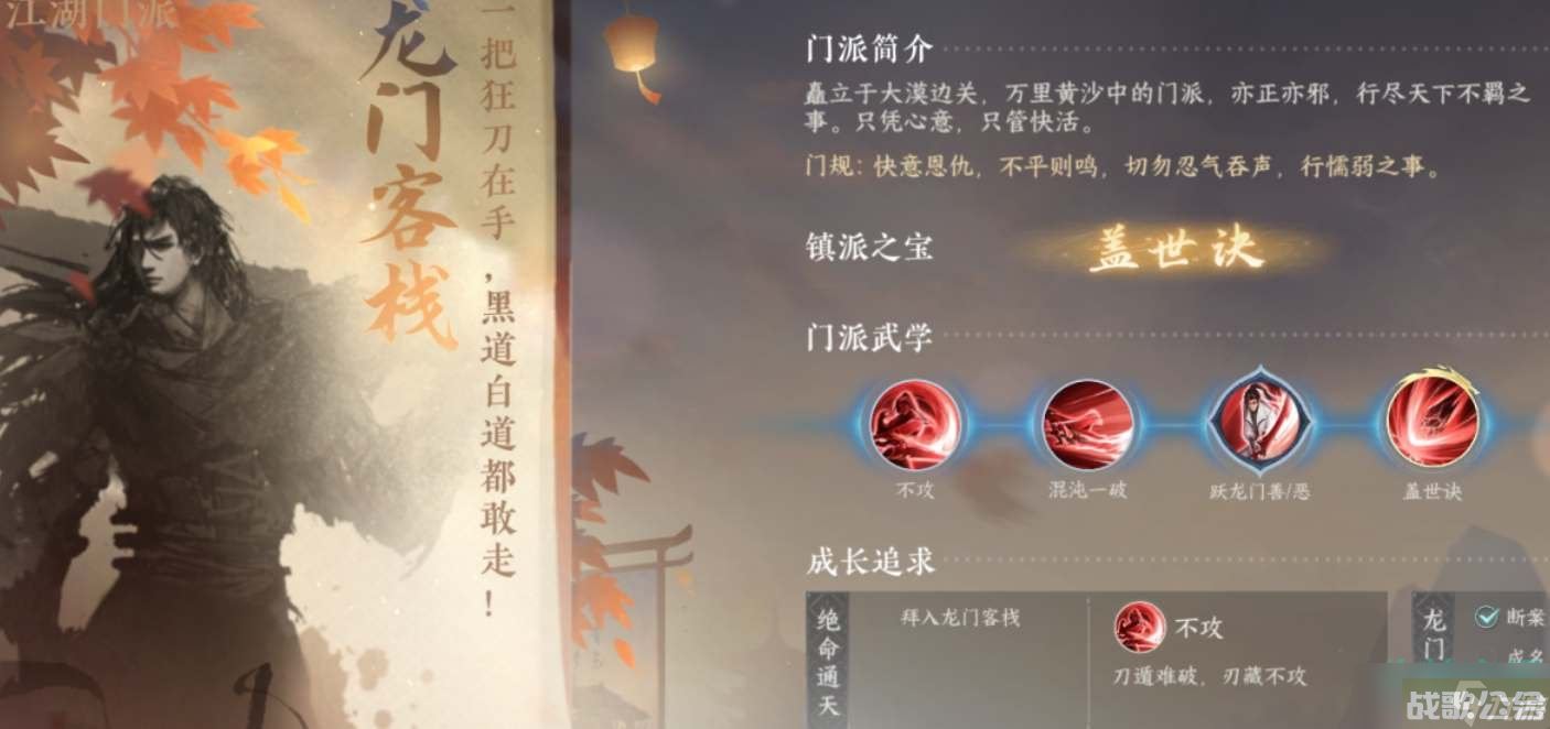 《逆水寒手游》加入龙门客栈前提条件,逆水寒手游资讯