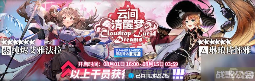 明日方舟云间清醒梦限定寻访活动详情,明日方舟资讯