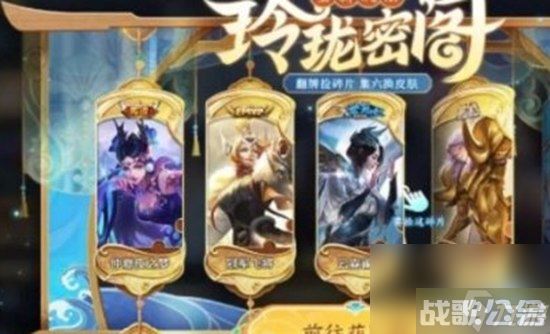 王者荣耀玲珑密阁活动怎么样 王者荣耀玲珑密阁活动攻略,王者荣耀资讯