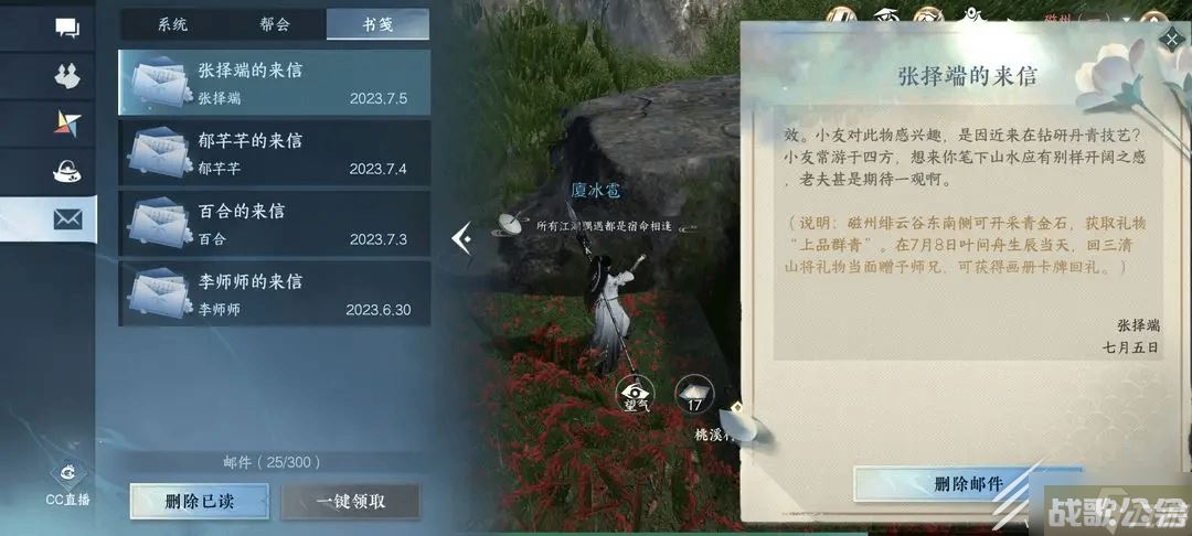 《逆水寒手游》张择端的来信攻略,逆水寒手游资讯