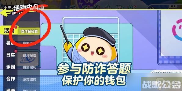 蛋仔派对防诈骗知识答题答案,蛋仔派对资讯