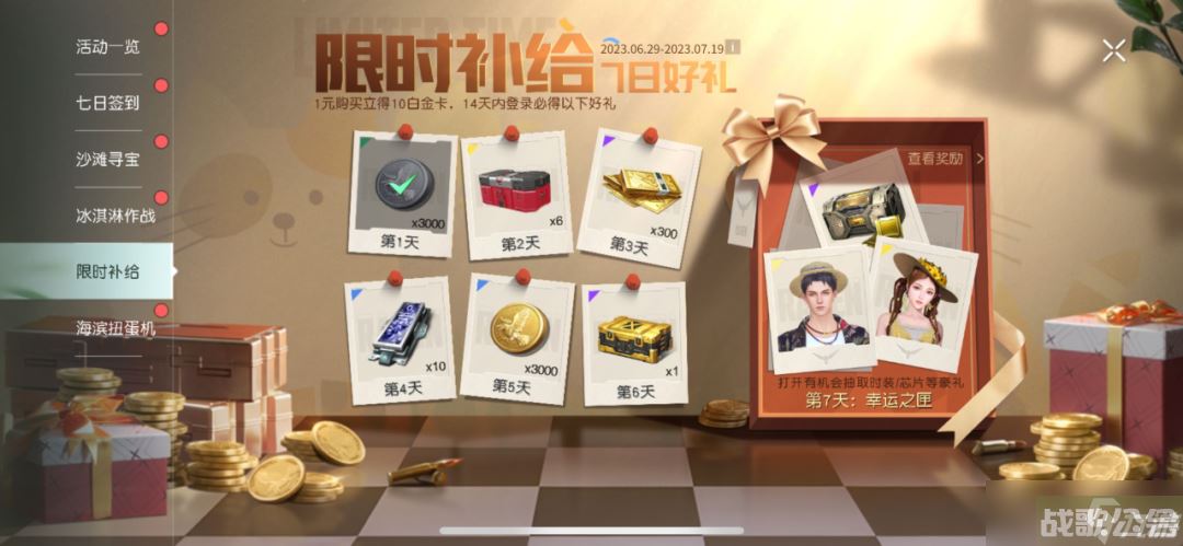 黎明觉醒夏日海岛福利大收集活动攻略,黎明觉醒资讯