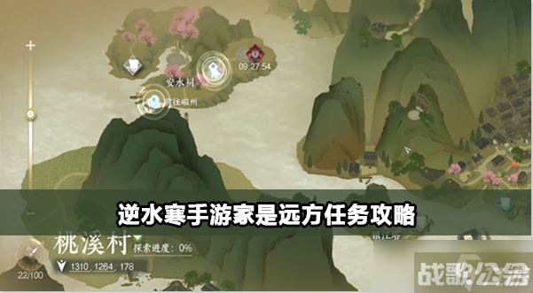 逆水寒手游家是远方任务怎么触发,逆水寒手游资讯