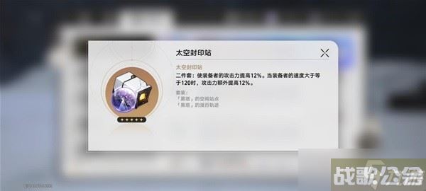 《崩坏星穹铁道》1.2版本新增遗器解析,崩坏星穹铁道资讯 《崩坏星穹铁道》1.2版本新增遗器解析,崩坏星穹铁道资讯
