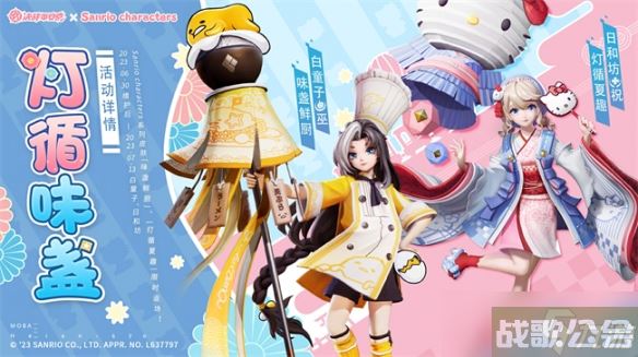 仲夏花火会《决战平安京》×「三丽鸥家族」联动即将开启,决战平安京资讯