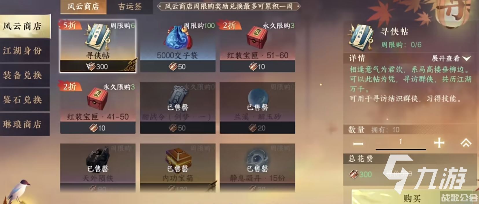 逆水寒手游周限购商店买什么好 周限购资源购买推荐,逆水寒手游资讯 逆水寒手游周限购商店买什么好 周限购资源购买推荐,逆水寒手游资讯