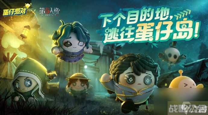 蛋仔派对第五人格返场 蛋仔派对第五人格联动第二弹介绍,第五人格资讯