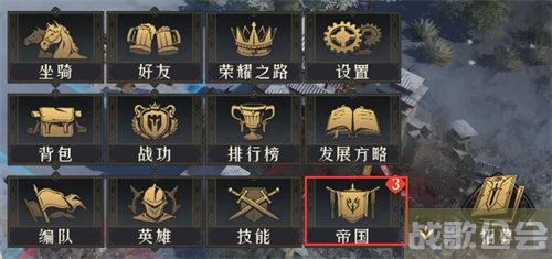 重返帝国国望券使用方法 -重返帝国活动关卡攻略