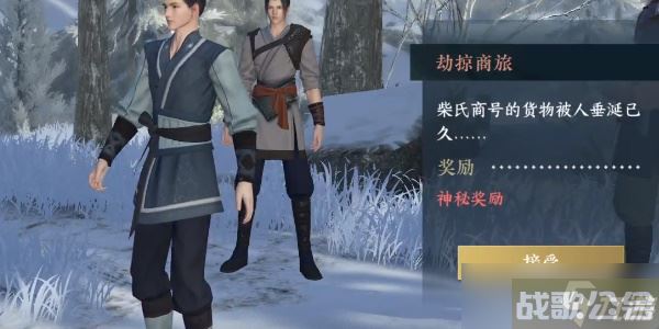 《逆水寒手游》奇遇小吉劫掠商旅任务攻略图文详解,逆水寒手游资讯