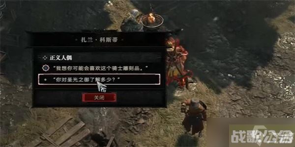 暗黑破坏神4正义人偶任务攻略,暗黑破坏神4手游资讯