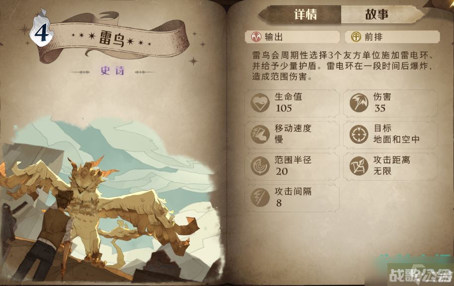 哈利波特魔法觉醒雷鸟怎么样 雷鸟卡牌技能介绍,哈利波特魔法觉醒资讯