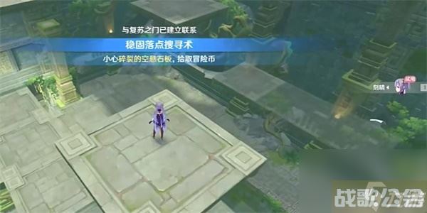 原神稳固落点搜寻术任务攻略,原神资讯