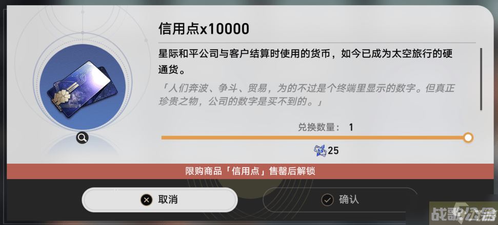 崩坏星穹铁道余烬商店换什么 崩坏星穹铁道余烬商店兑换建议,崩坏星穹铁道资讯