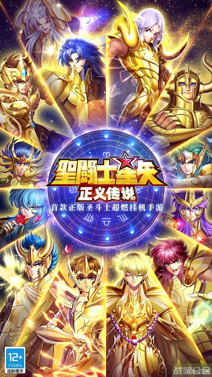 圣斗士ol官网(圣斗士ol下载)