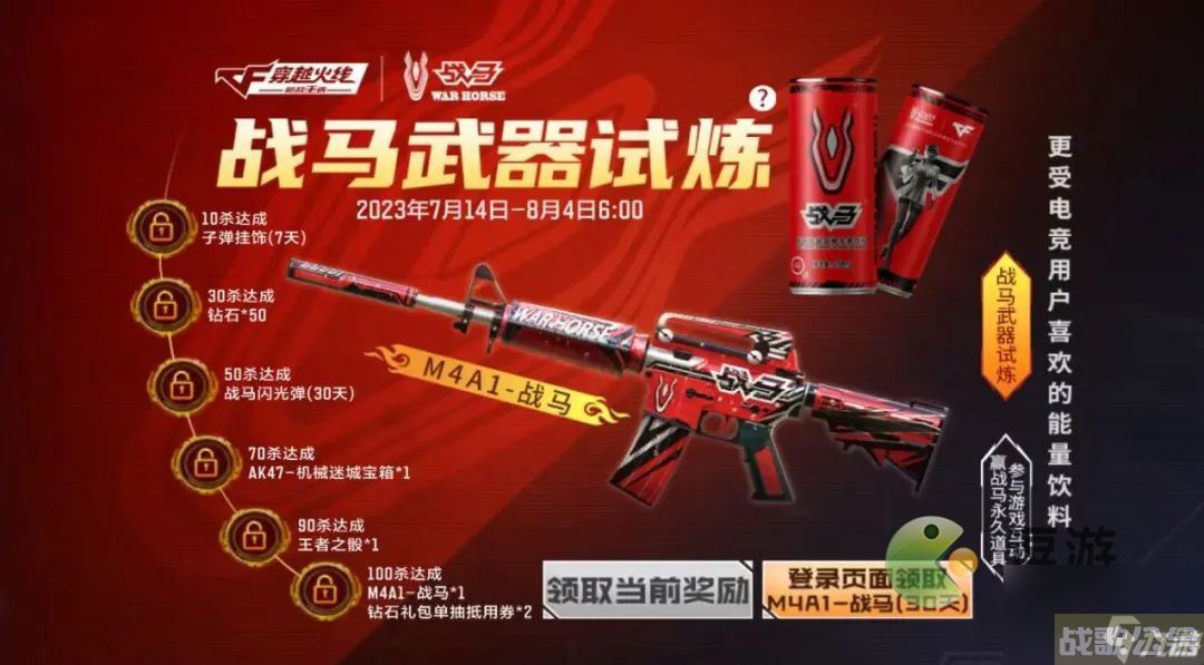 CF手游M4A1-战马怎么获取,CF手游资讯
