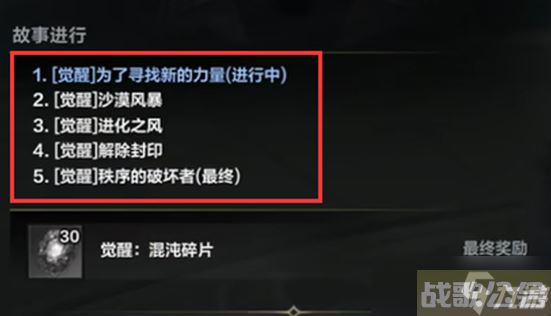 命运方舟觉醒任务怎么做,命运方舟资讯