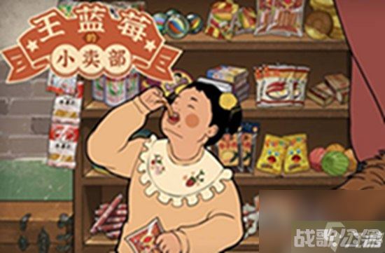 王蓝莓的小卖部怎么解锁仓库 王蓝莓的小卖部解锁仓库教程,王蓝莓的小卖部资讯