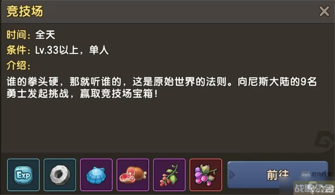 新石器时代竞技场玩法攻略,新石器时代手游资讯