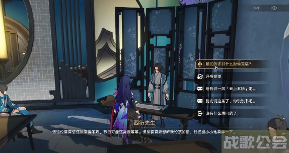 崩坏星穹铁道评书奇谭第三回任务攻略 -崩坏星穹铁道故事任务攻略