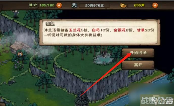 烟雨江湖青城山温泉怎么泡   烟雨青城山温泉到达,烟雨江湖手游资讯