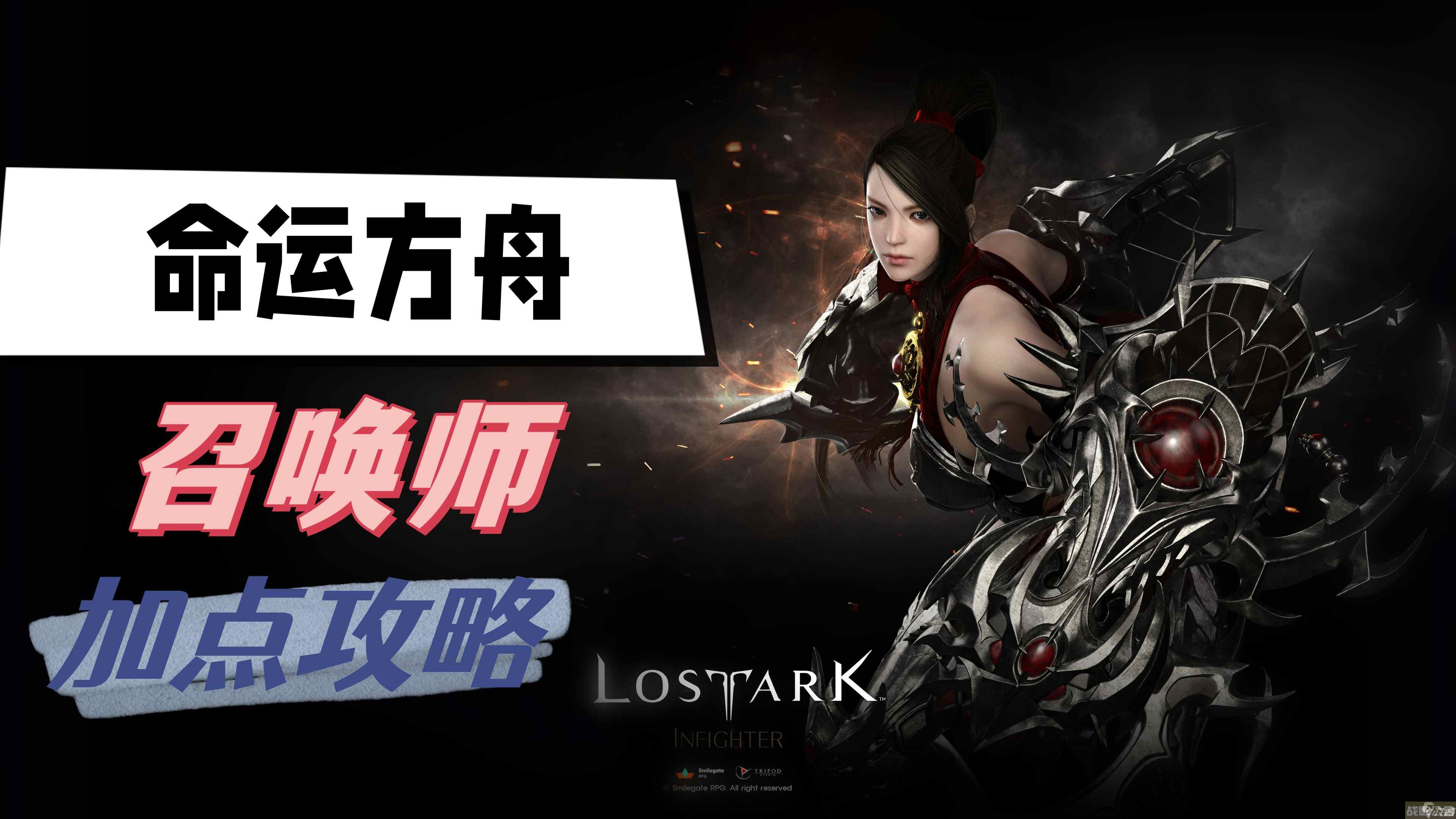 命运方舟召唤师加点攻略,命运方舟资讯