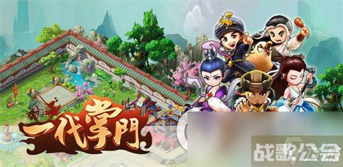 《一代掌门》阵容推荐 阵容详细攻略,一代掌门资讯