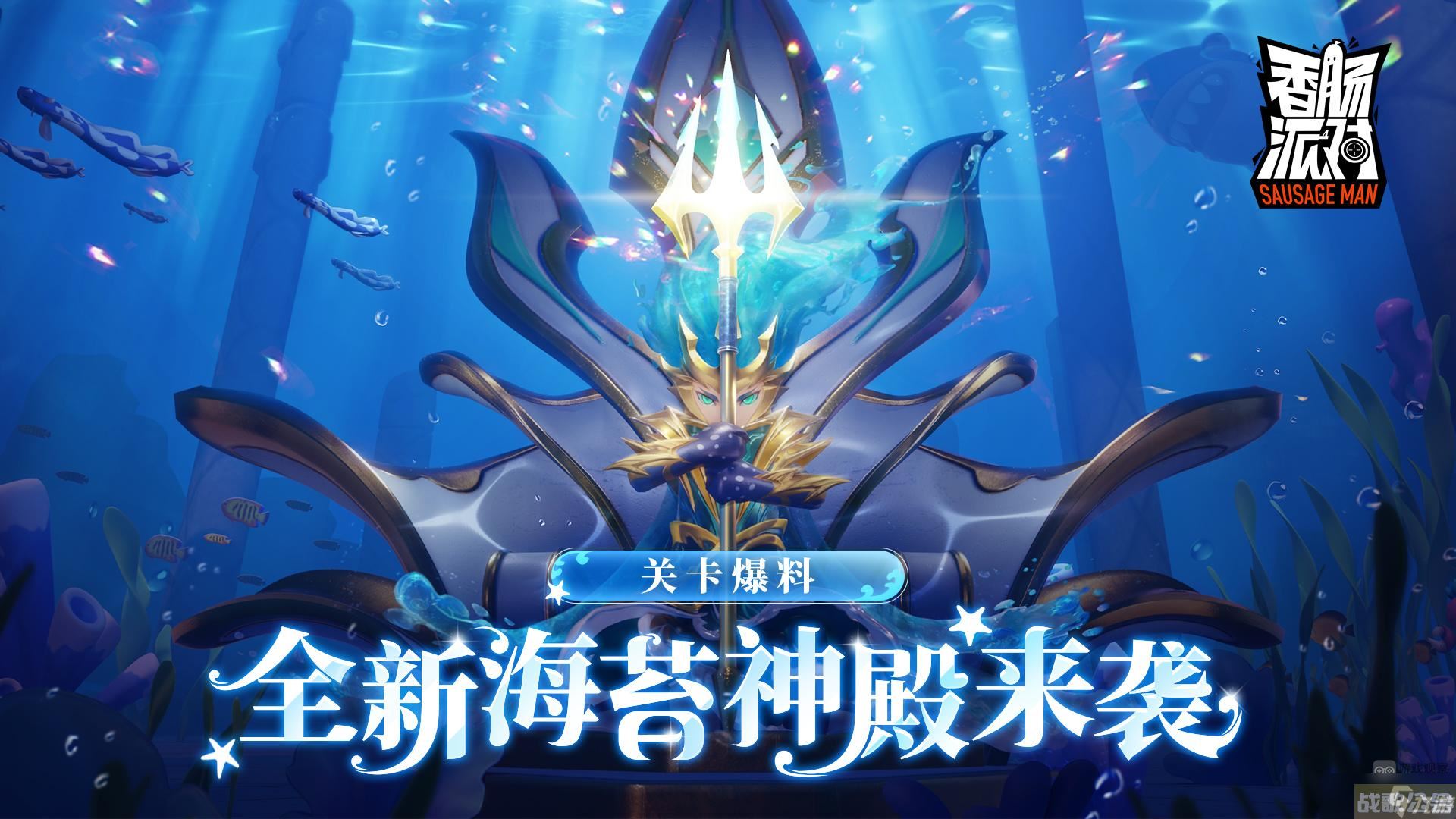 香肠派对SS10海苔神殿地图改动解析,香肠派对资讯