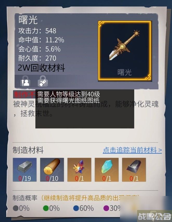 《冰原守卫者》曙光武器图纸介绍,冰原守卫者资讯