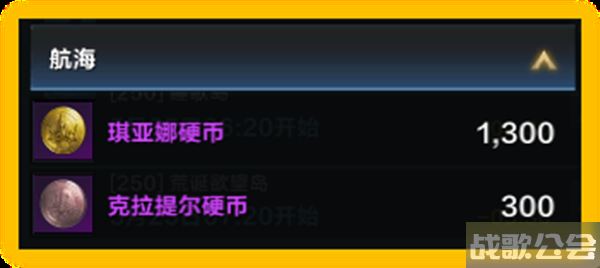 命运方舟航海系统怎么玩-命运航运活动任务攻略