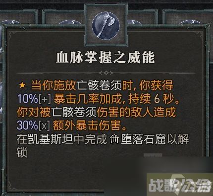 暗黑破坏神4第一赛季死灵法师威能推荐,死灵法师资讯