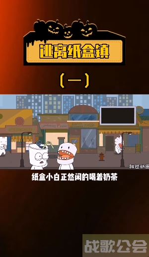 逃离纸盒镇攻略-逃离纸盒镇攻略推荐玩法介绍