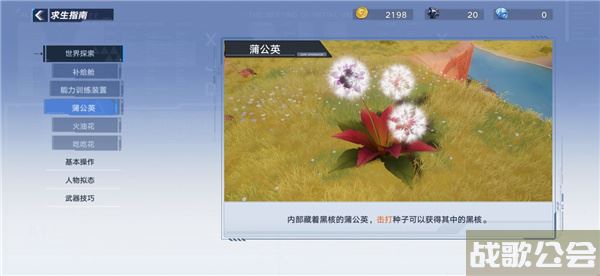 幻塔蒲公英怎么操作-幻塔公告攻略分享