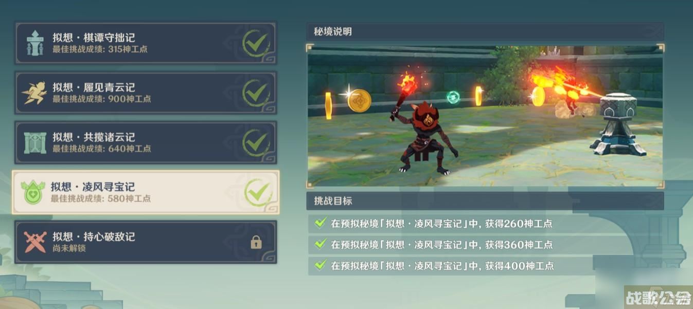 原神凌风寻宝记通关攻略,原神资讯