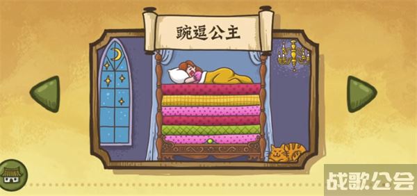 老铁扎心了豌豆公主怎么过-老铁扎心了豌豆公主怎么过关新手开荒攻略