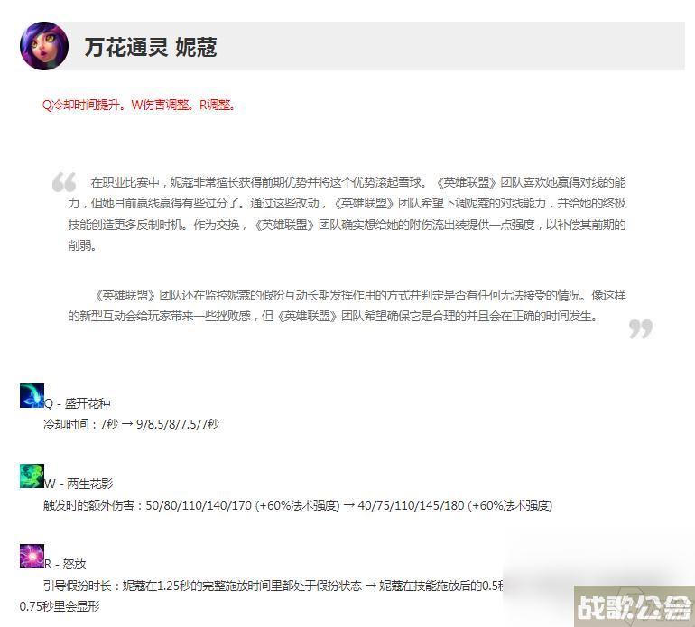 英雄联盟13.13版本正式服妮蔻削弱详情,1313资讯