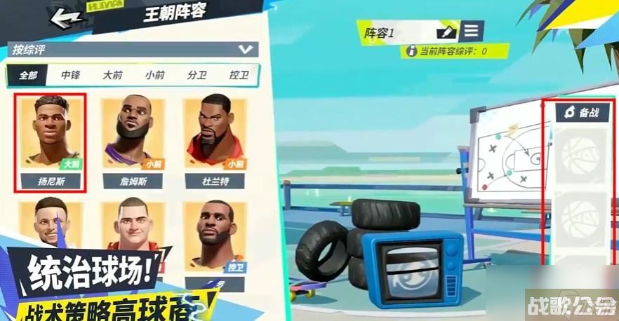 全明星街球派对换人方法,全明星街球派对资讯